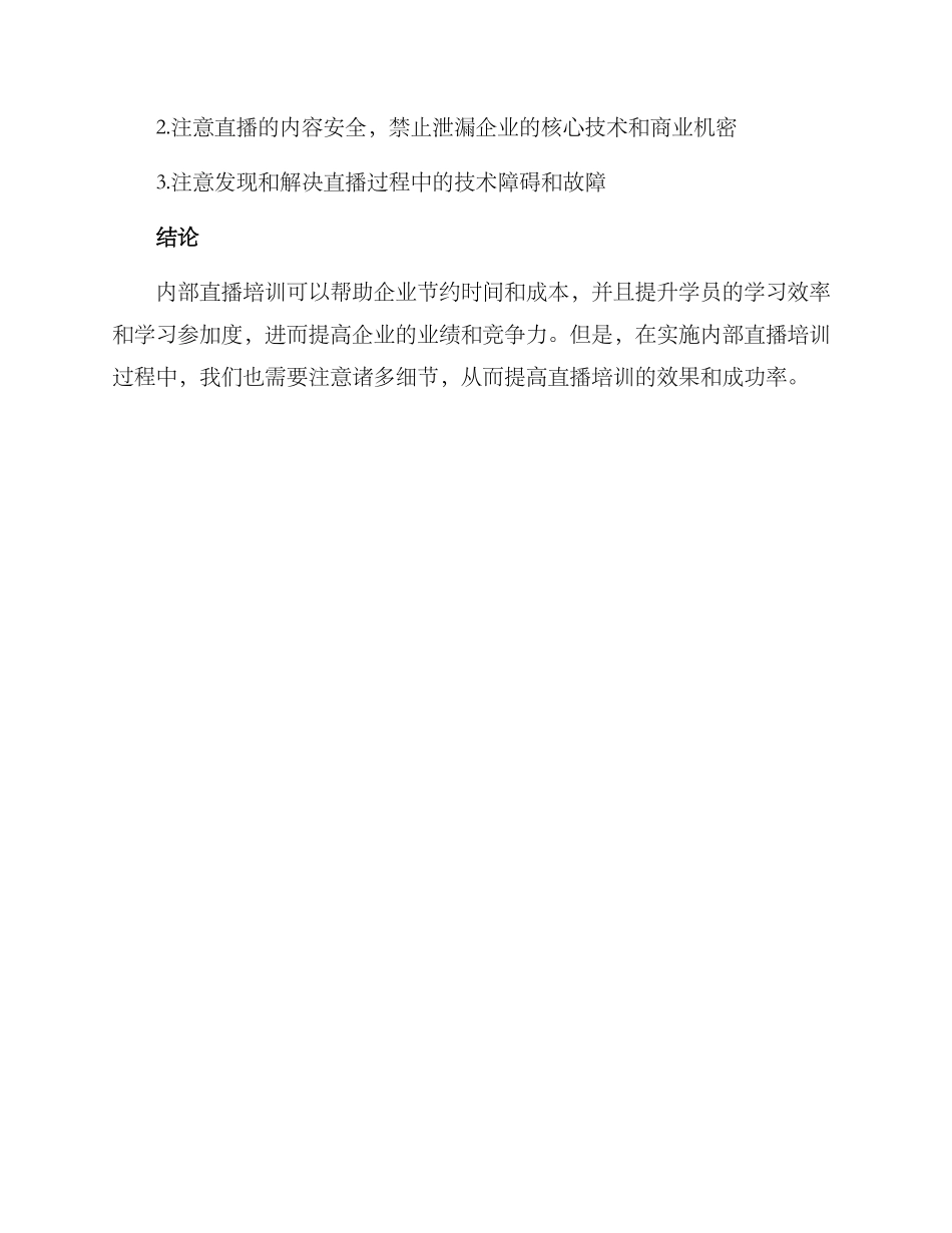 内部直播培训方案_第3页