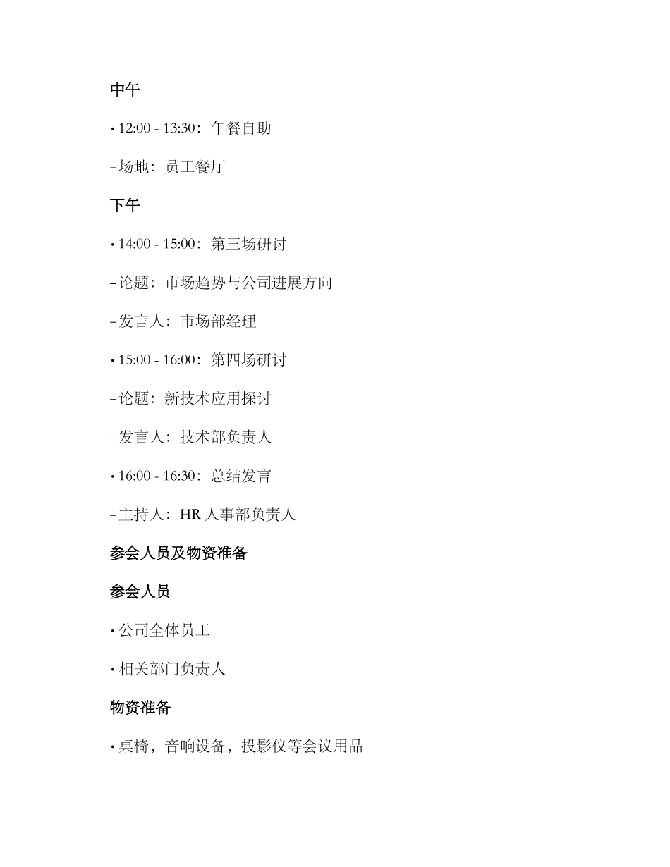 内部研讨会活动方案_第2页