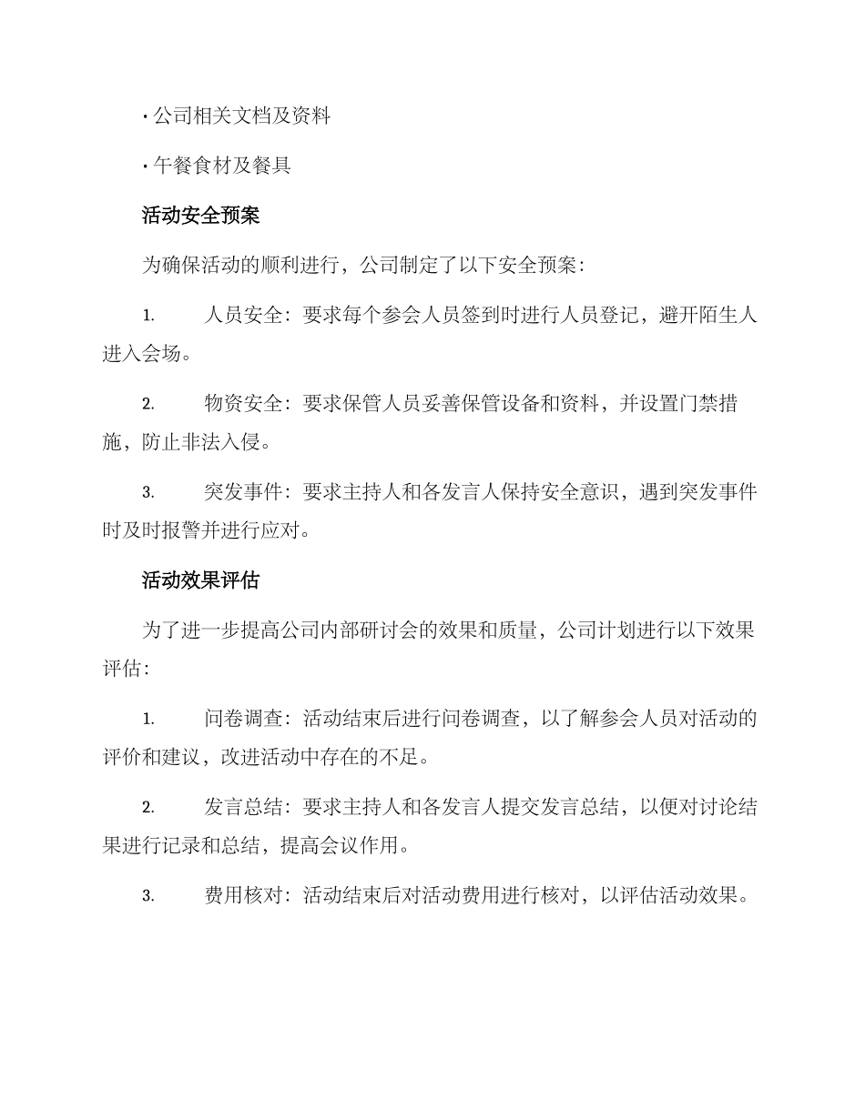 内部研讨会活动方案_第3页