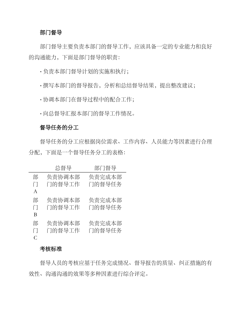 内部督导分工方案_第2页