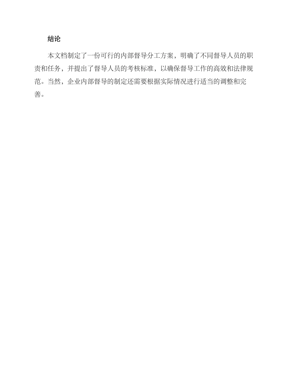 内部督导分工方案_第3页