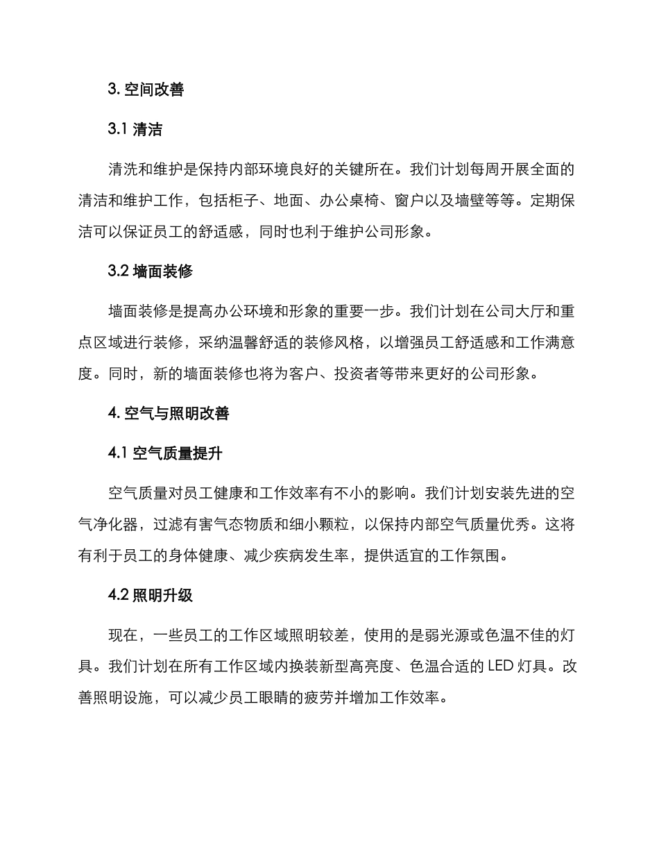 内部环境改造方案_第2页
