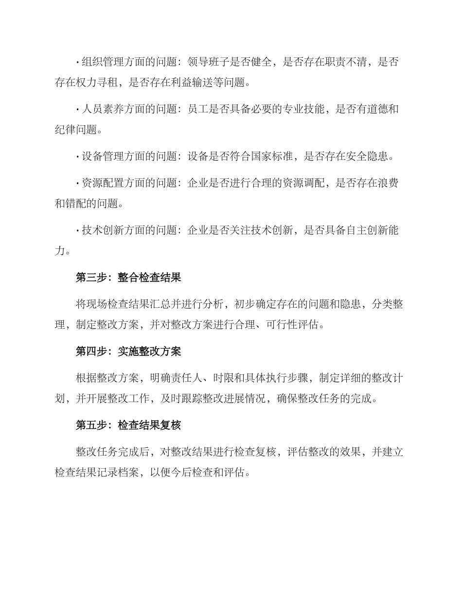 内部环境检查方案_第2页