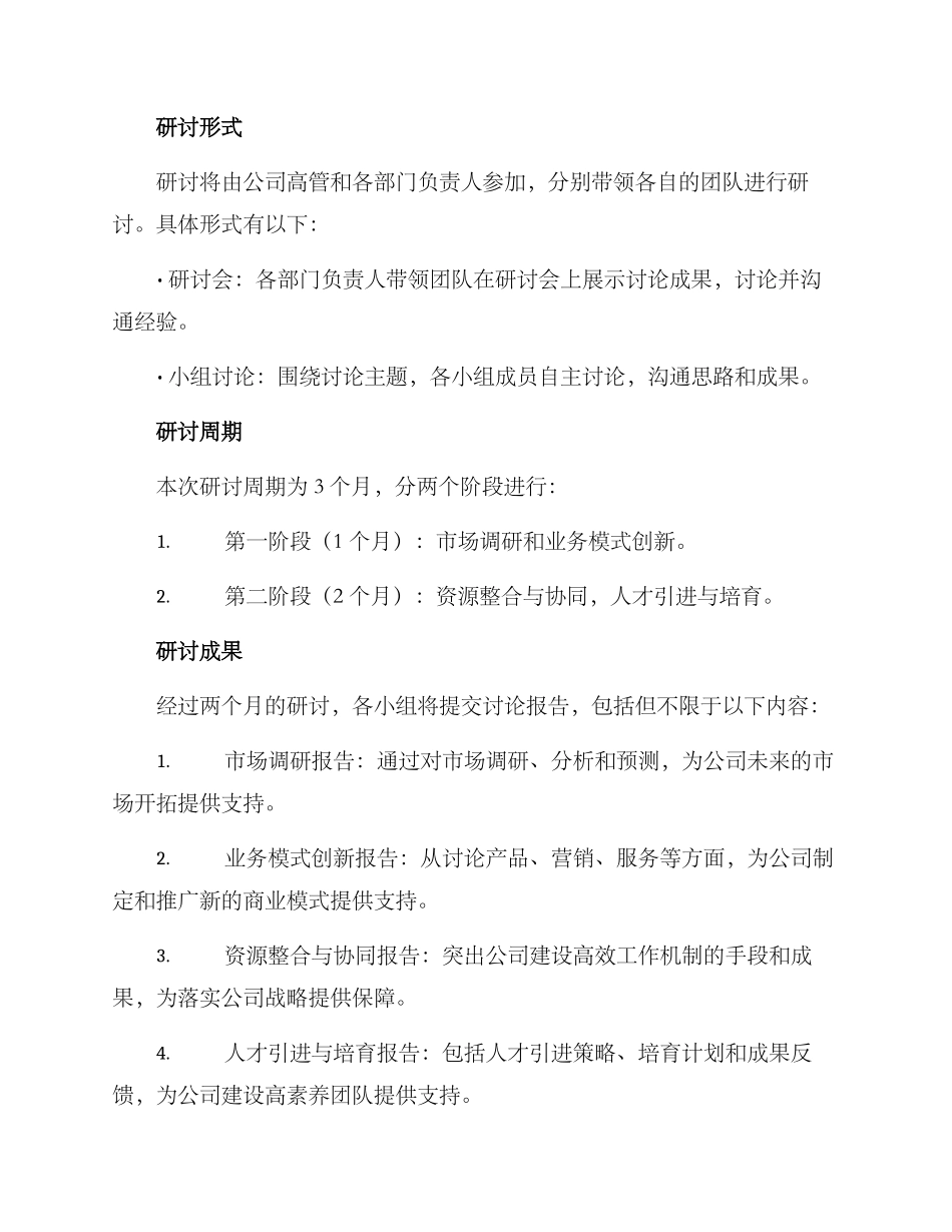 内部研讨方案_第2页