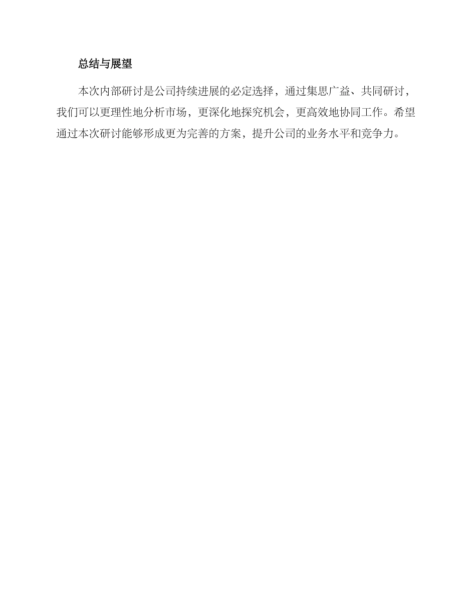 内部研讨方案_第3页