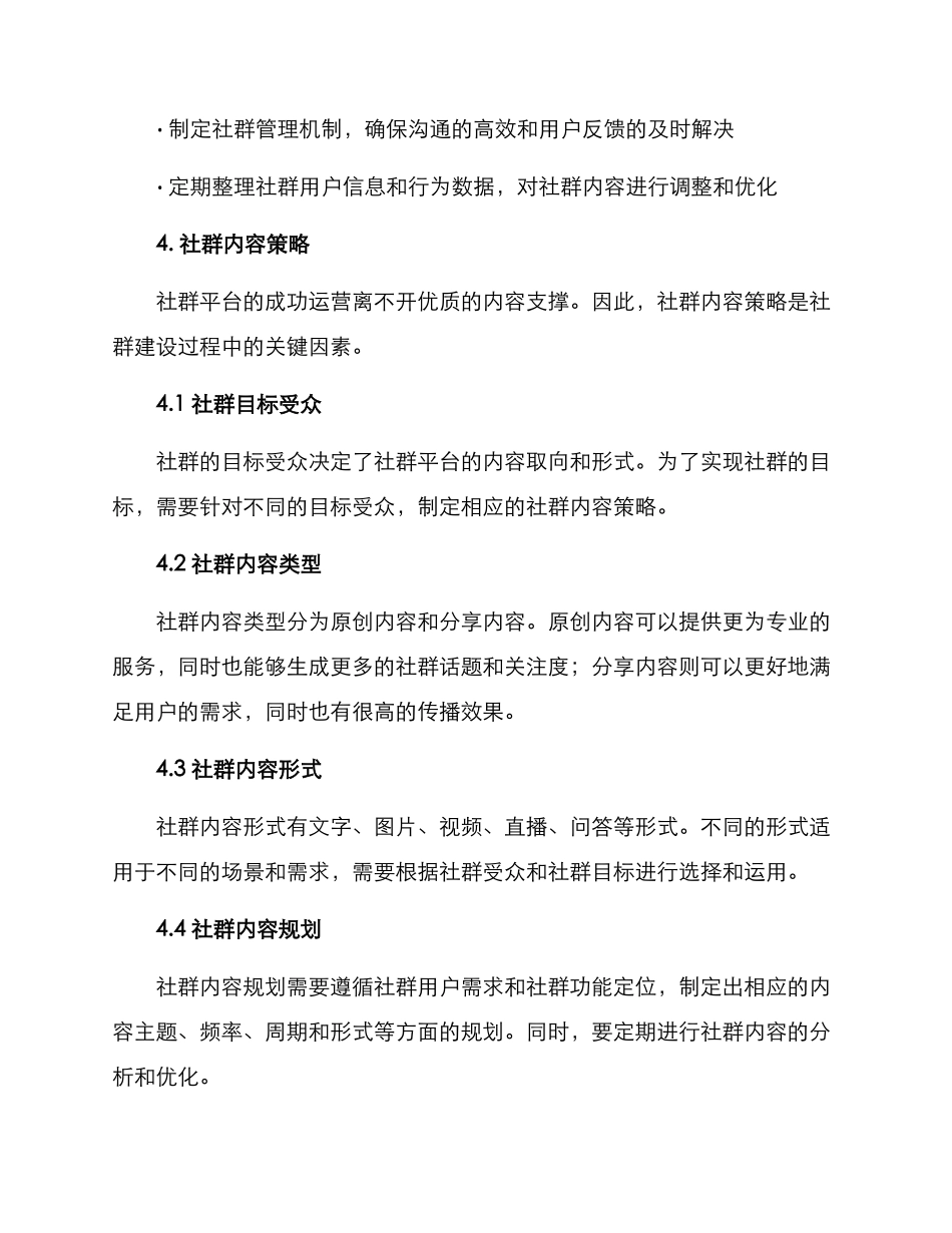 内部社群内容规划方案_第2页