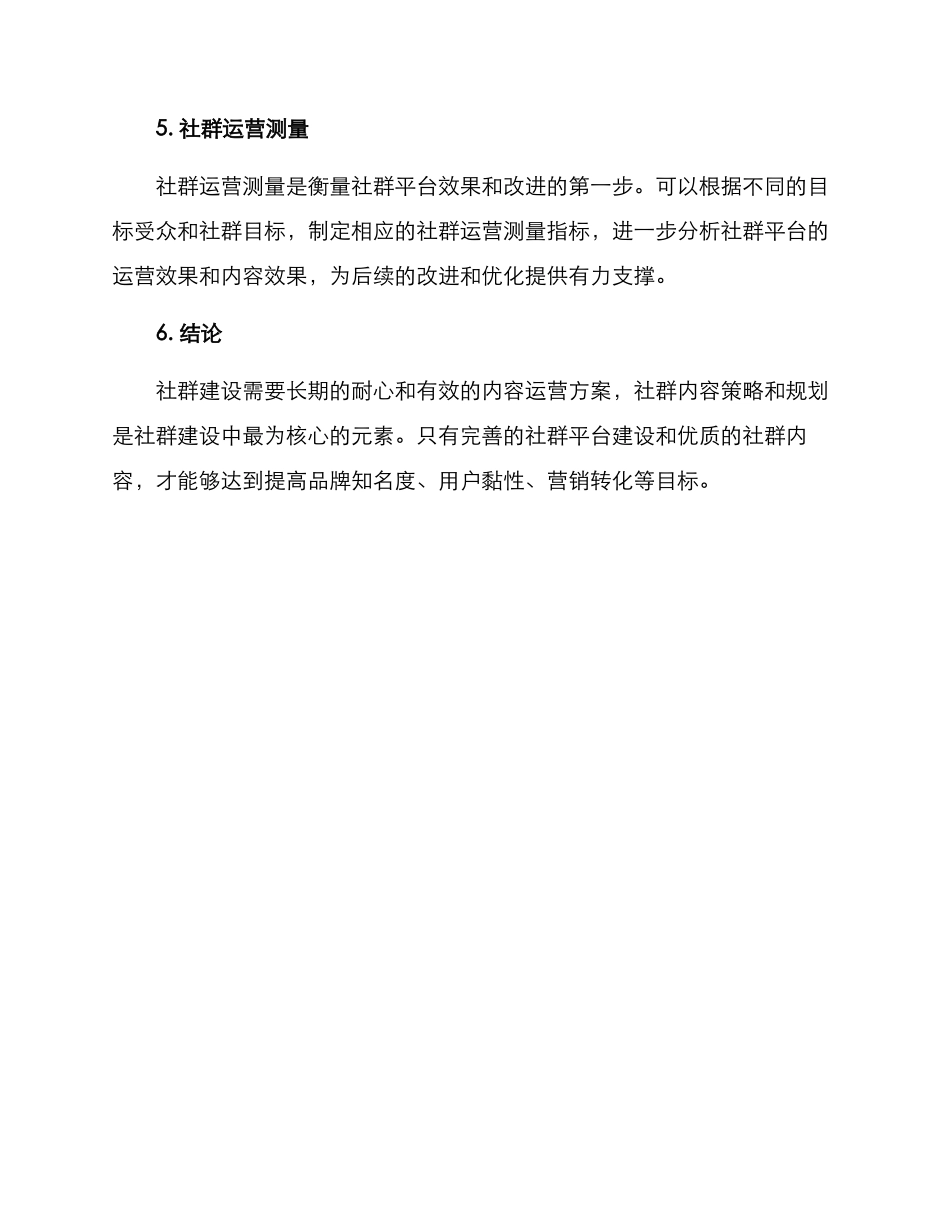 内部社群内容规划方案_第3页