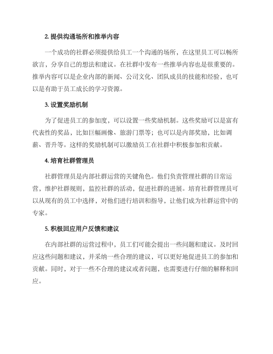 内部社群运营方案_第2页
