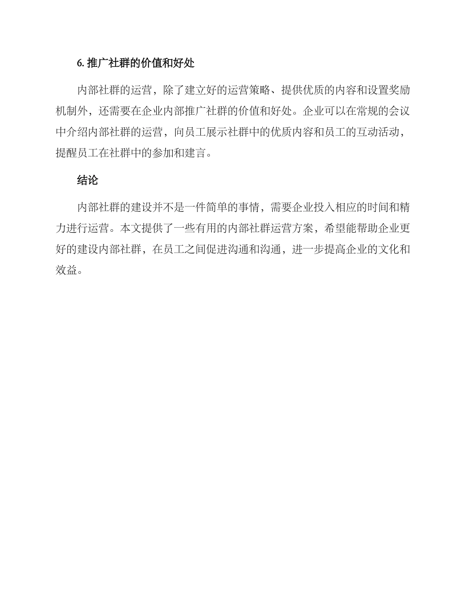 内部社群运营方案_第3页