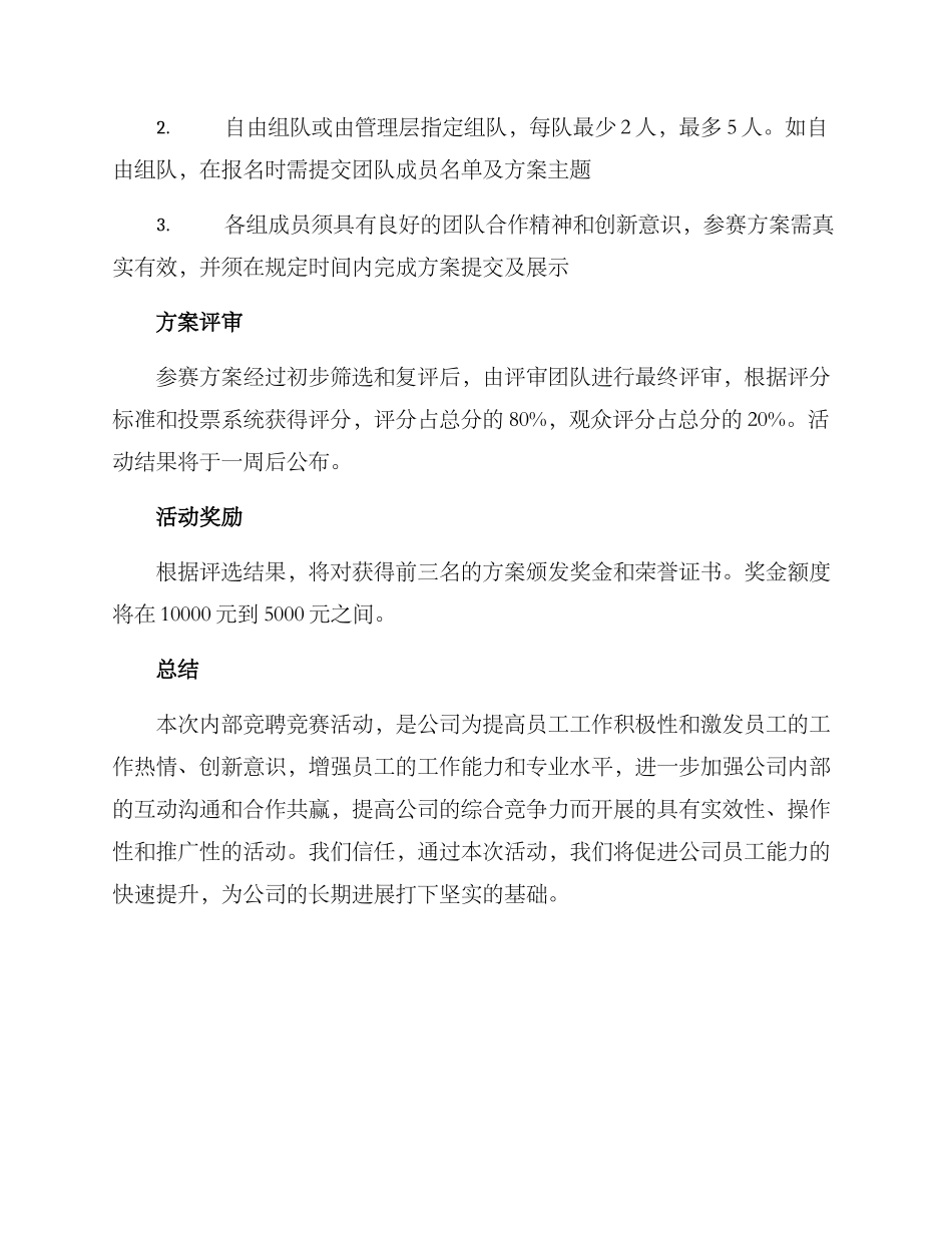 内部竞聘竞赛方案_第2页