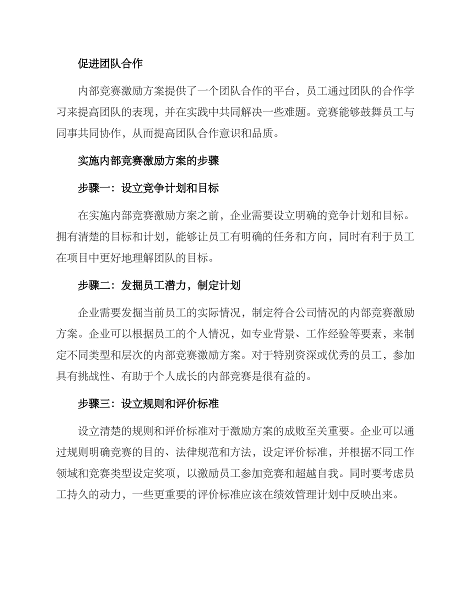 内部竞赛激励方案_第2页