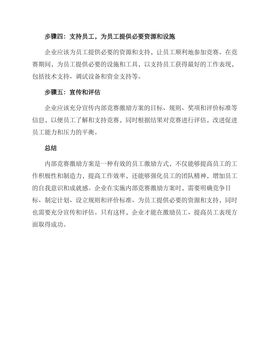 内部竞赛激励方案_第3页