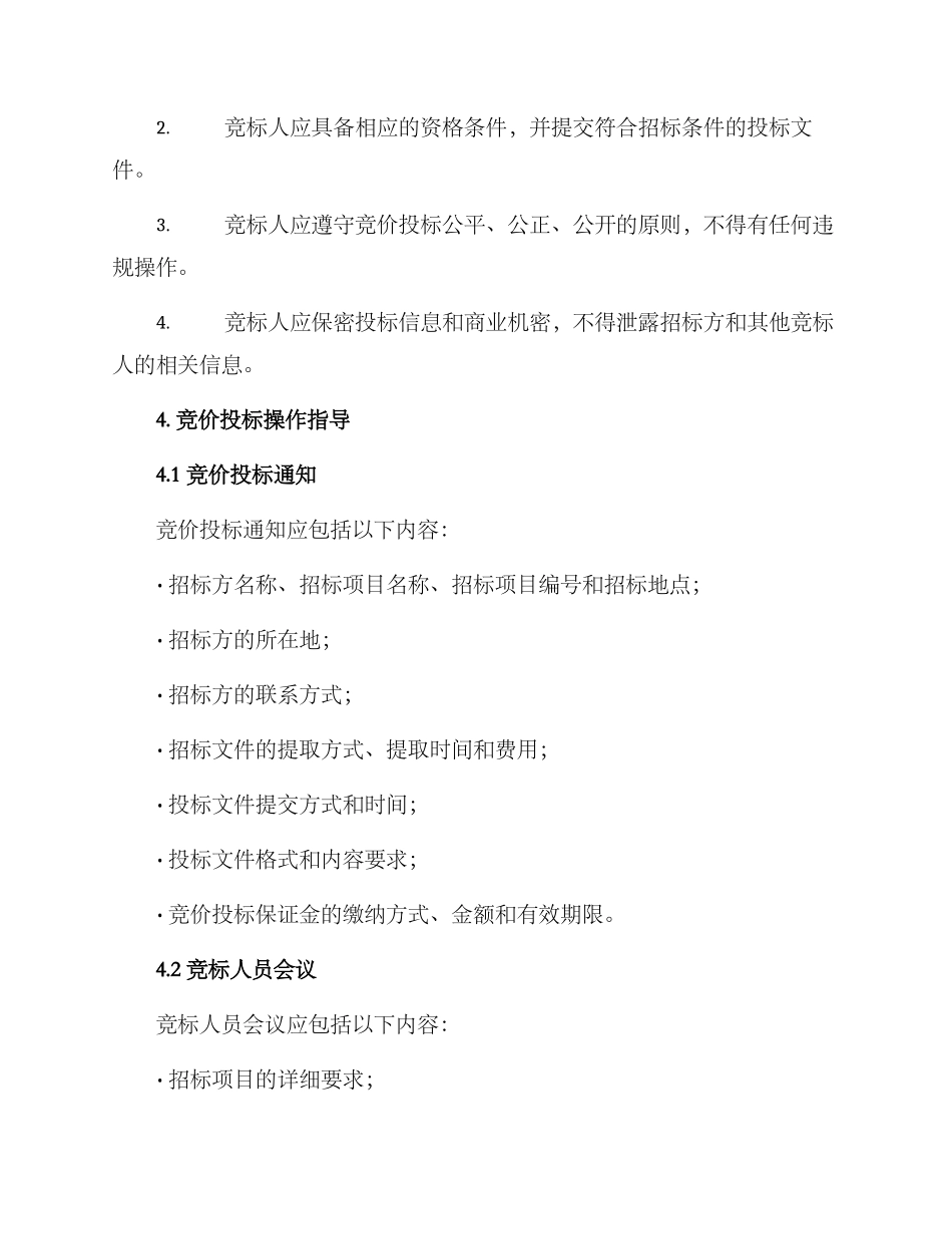 内部竞价投标方案_第2页