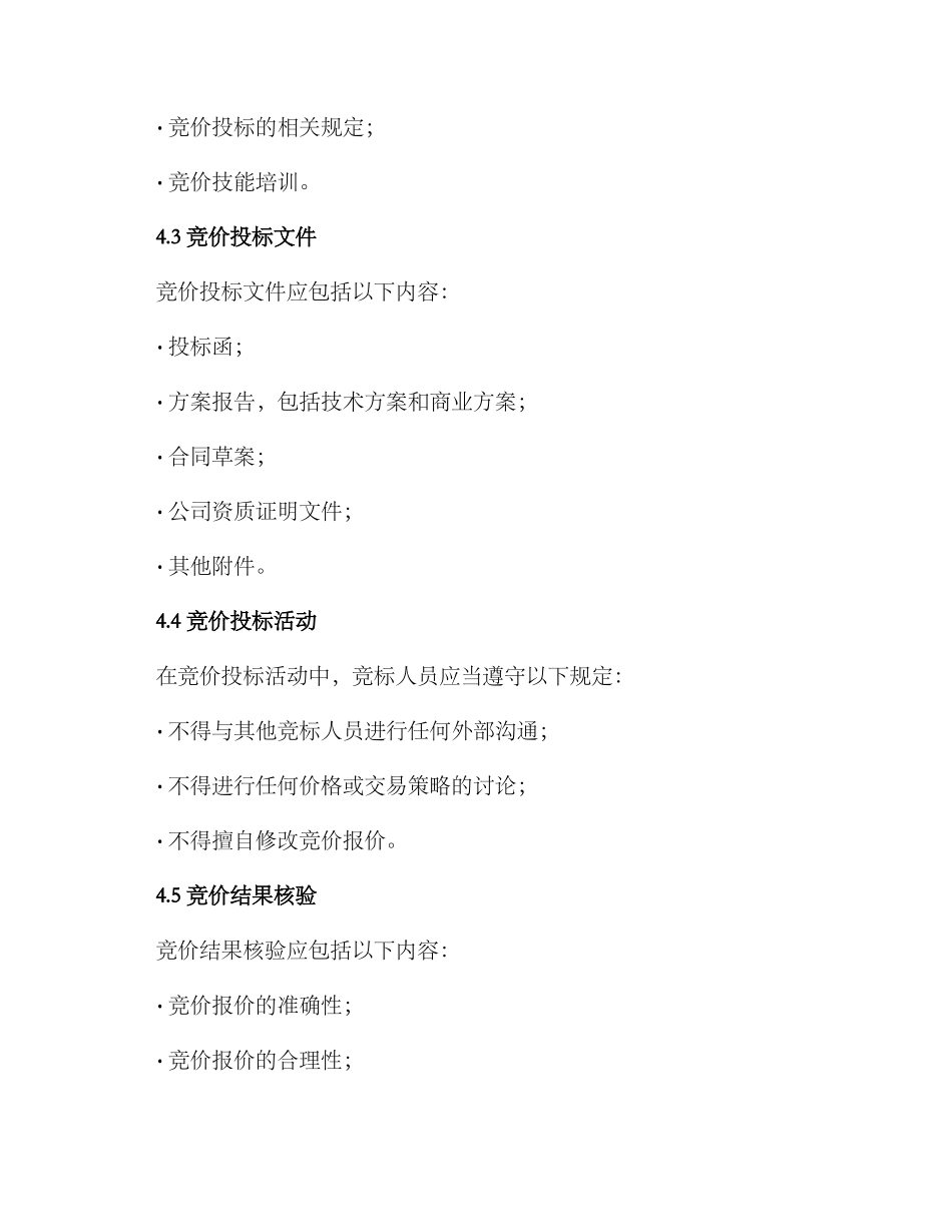 内部竞价投标方案_第3页