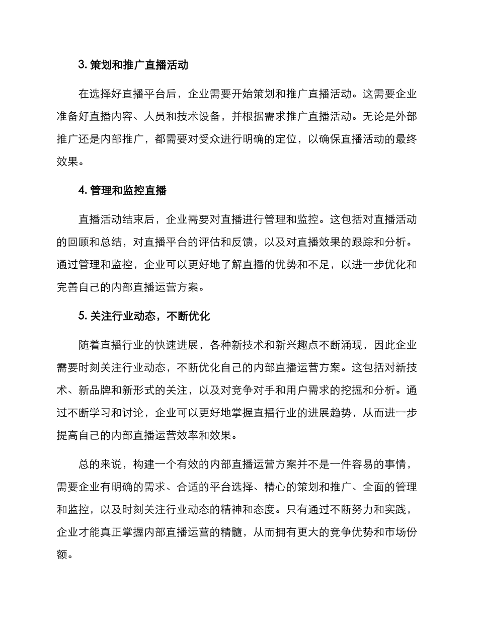 内部直播运营方案_第2页