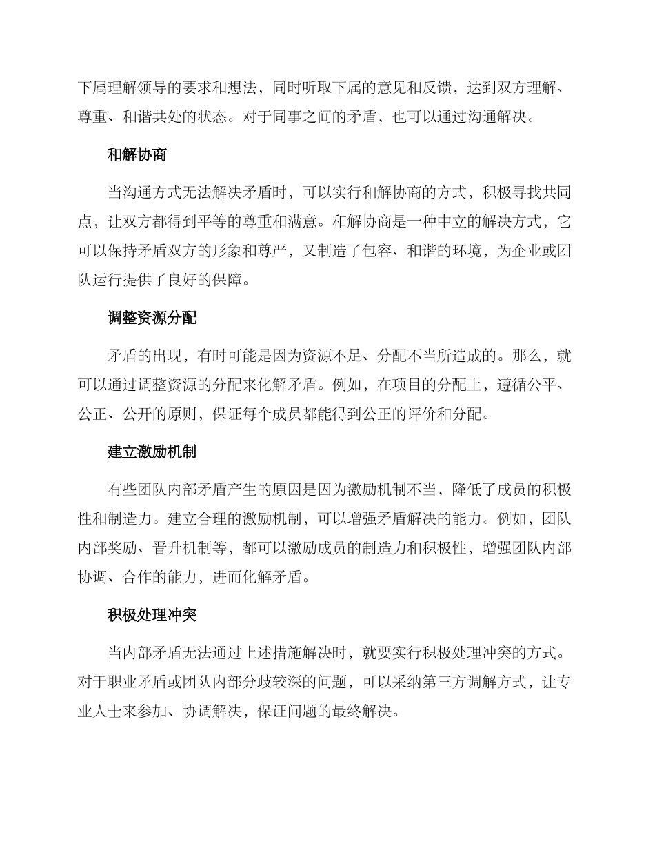 内部矛盾化解方案_第2页