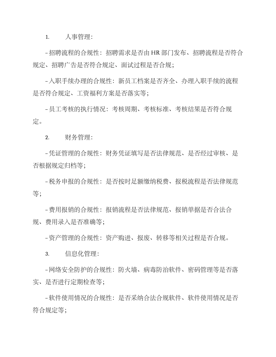 内部管理检查方案_第2页