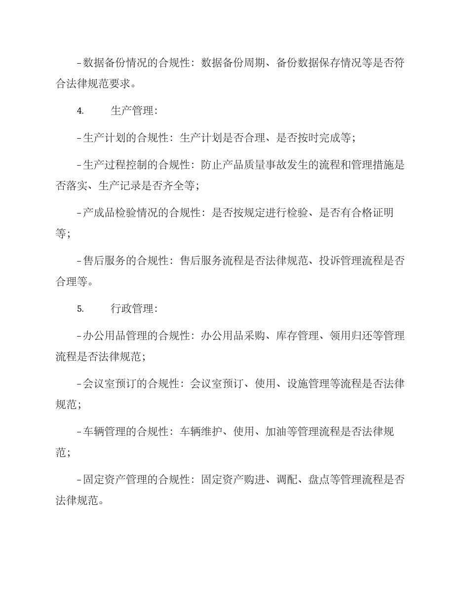 内部管理检查方案_第3页