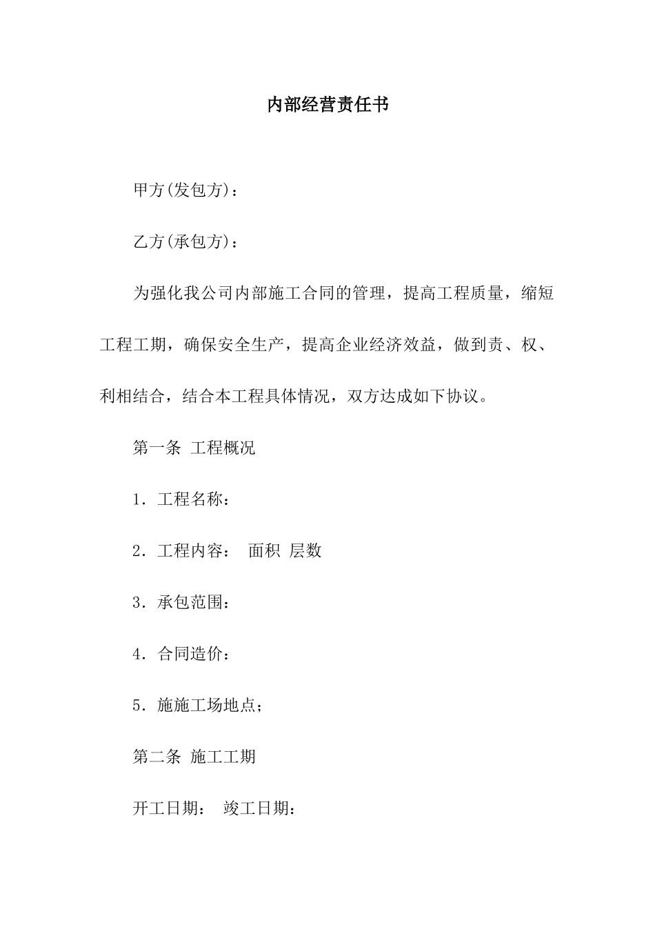 内部经营责任书_第1页