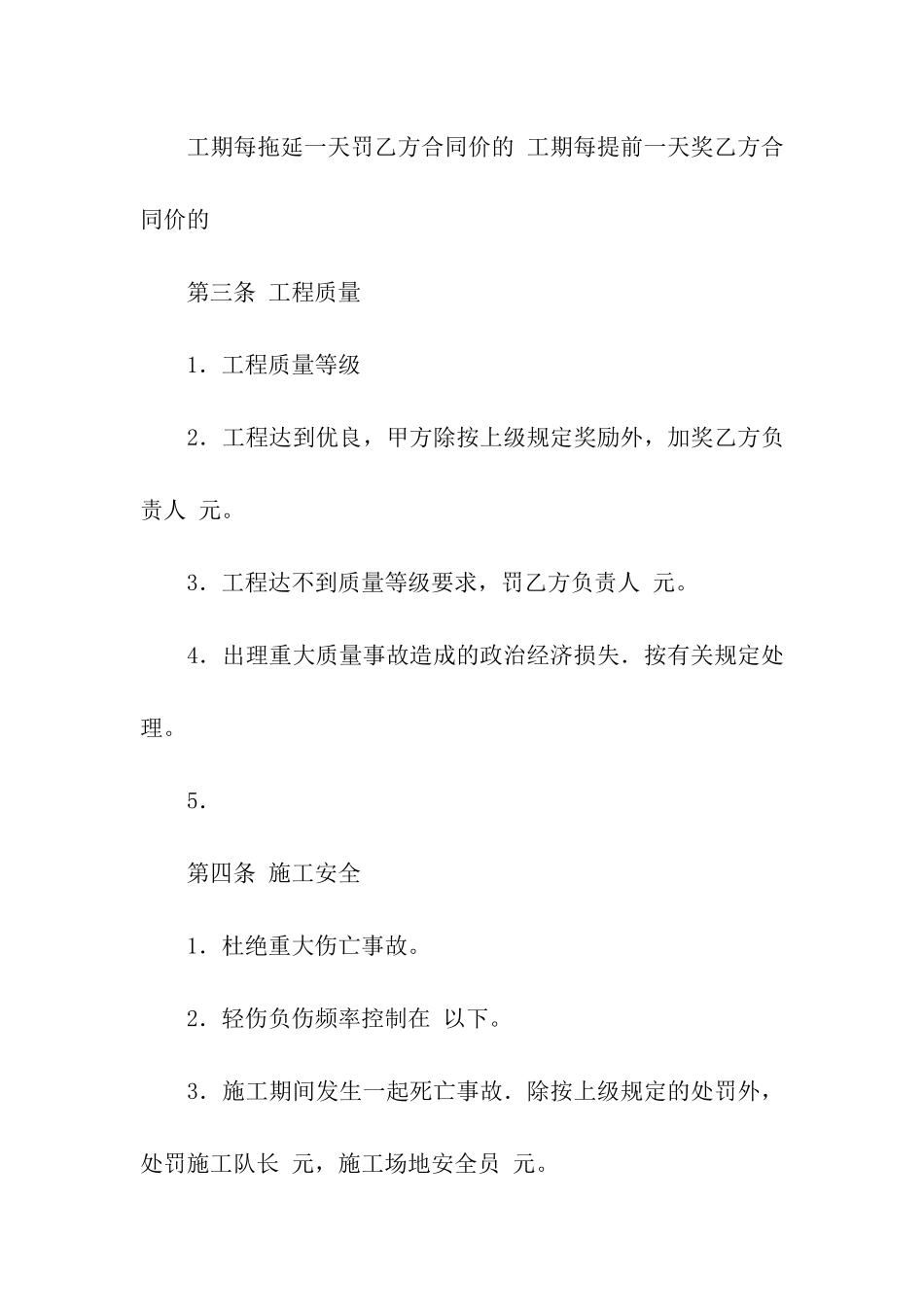 内部经营责任书_第2页