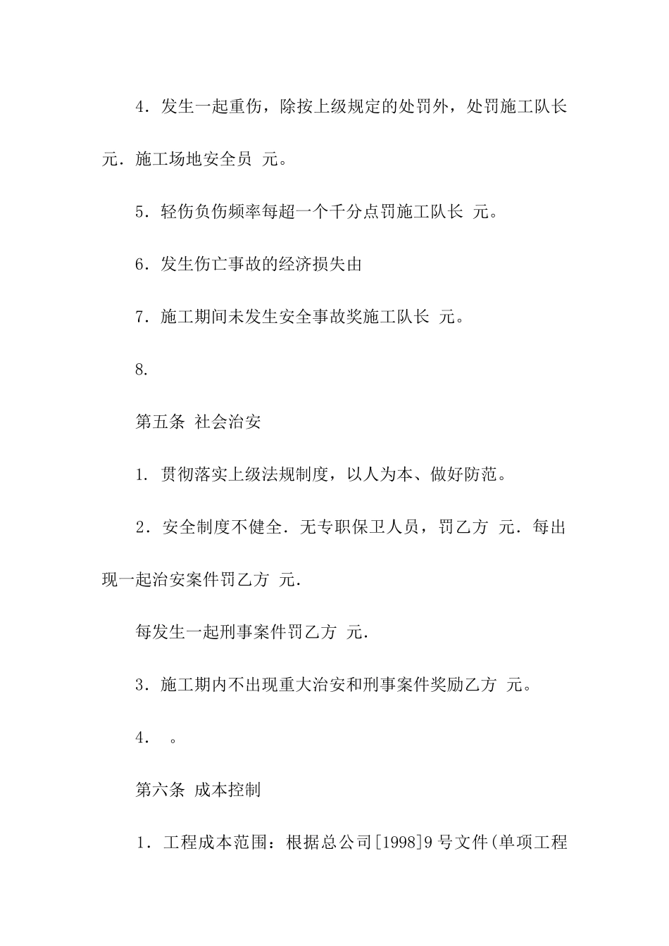 内部经营责任书_第3页