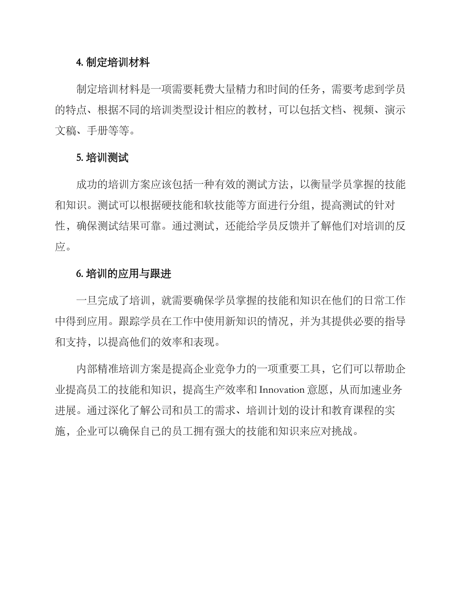 内部精准培训方案_第2页