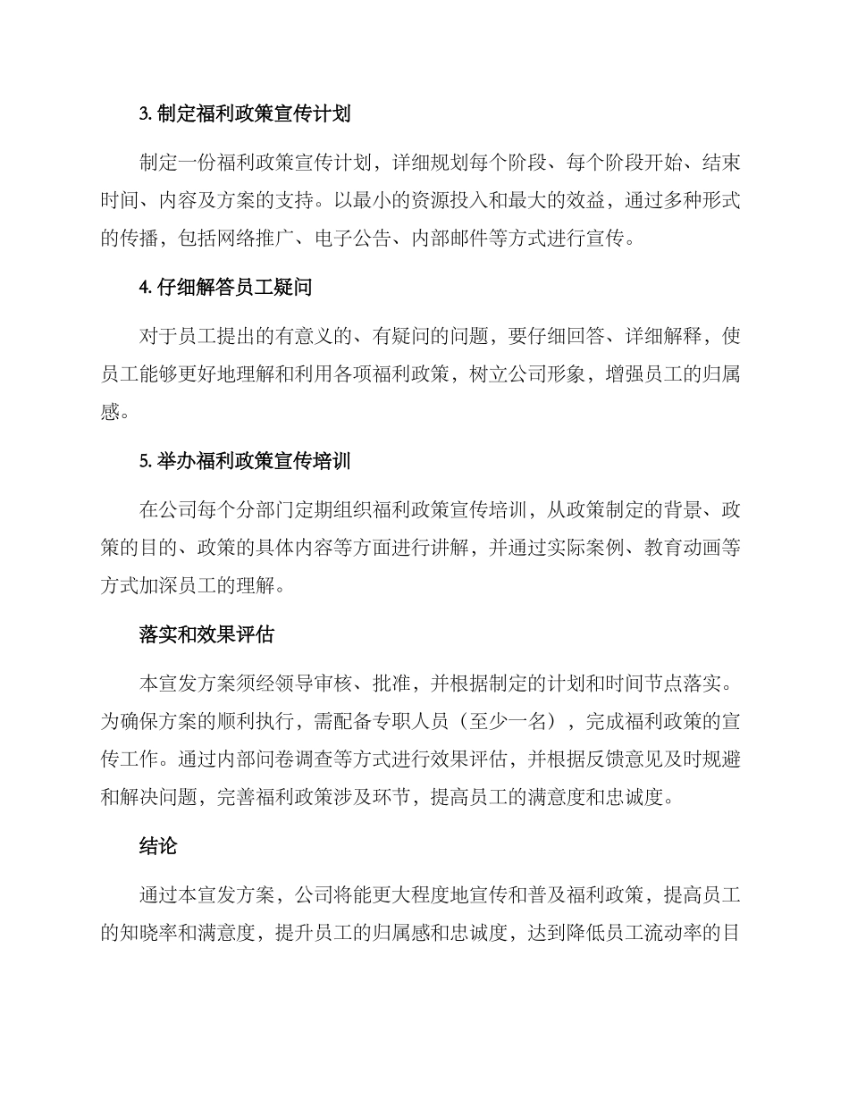 内部福利宣发方案_第2页