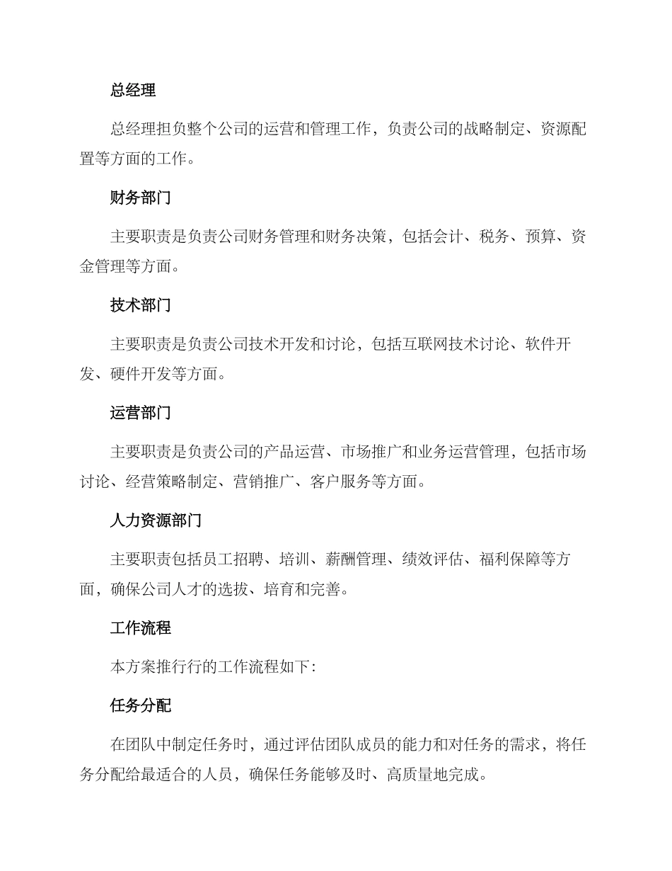 内部管理组织方案_第2页