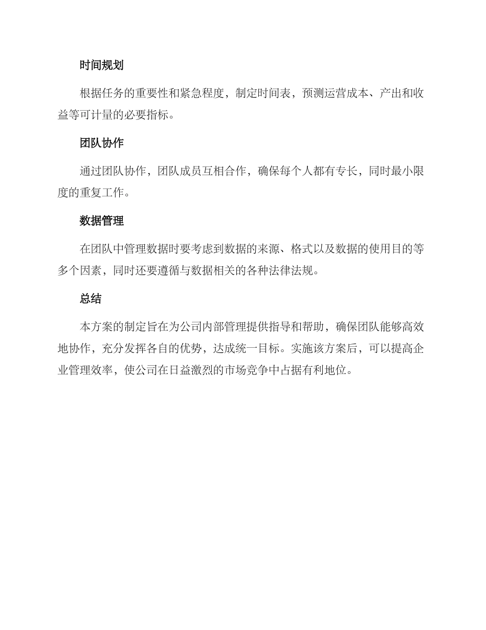 内部管理组织方案_第3页