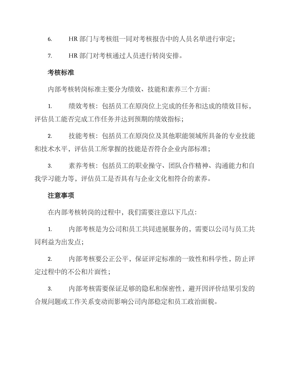 内部考核转岗方案_第2页