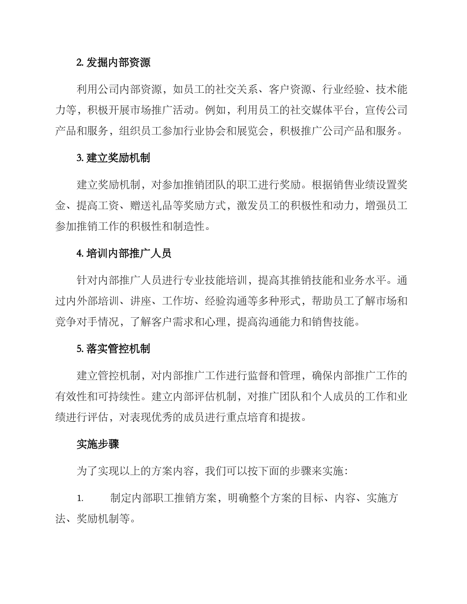 内部职工推销方案_第2页