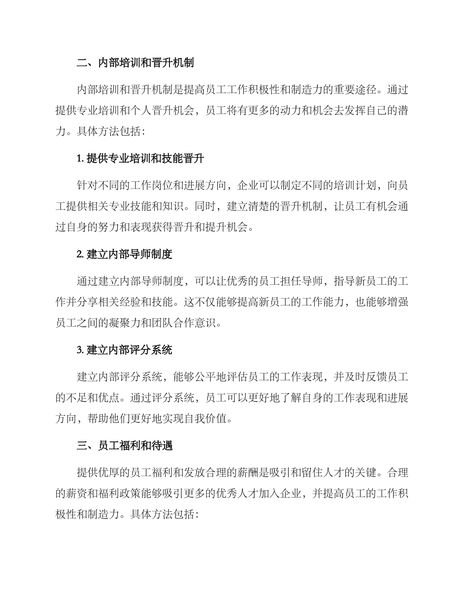 内部营销方案_第2页