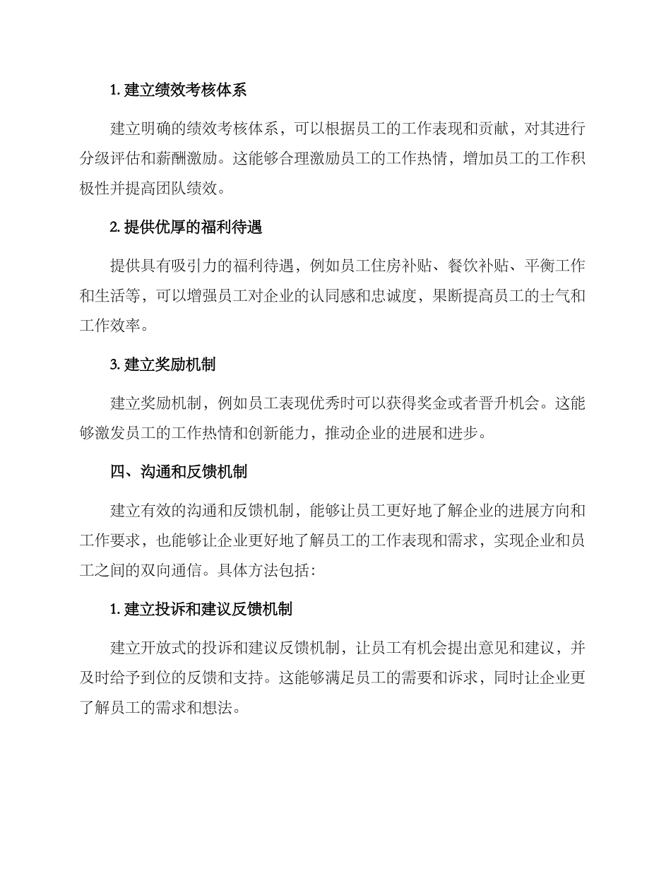 内部营销方案_第3页