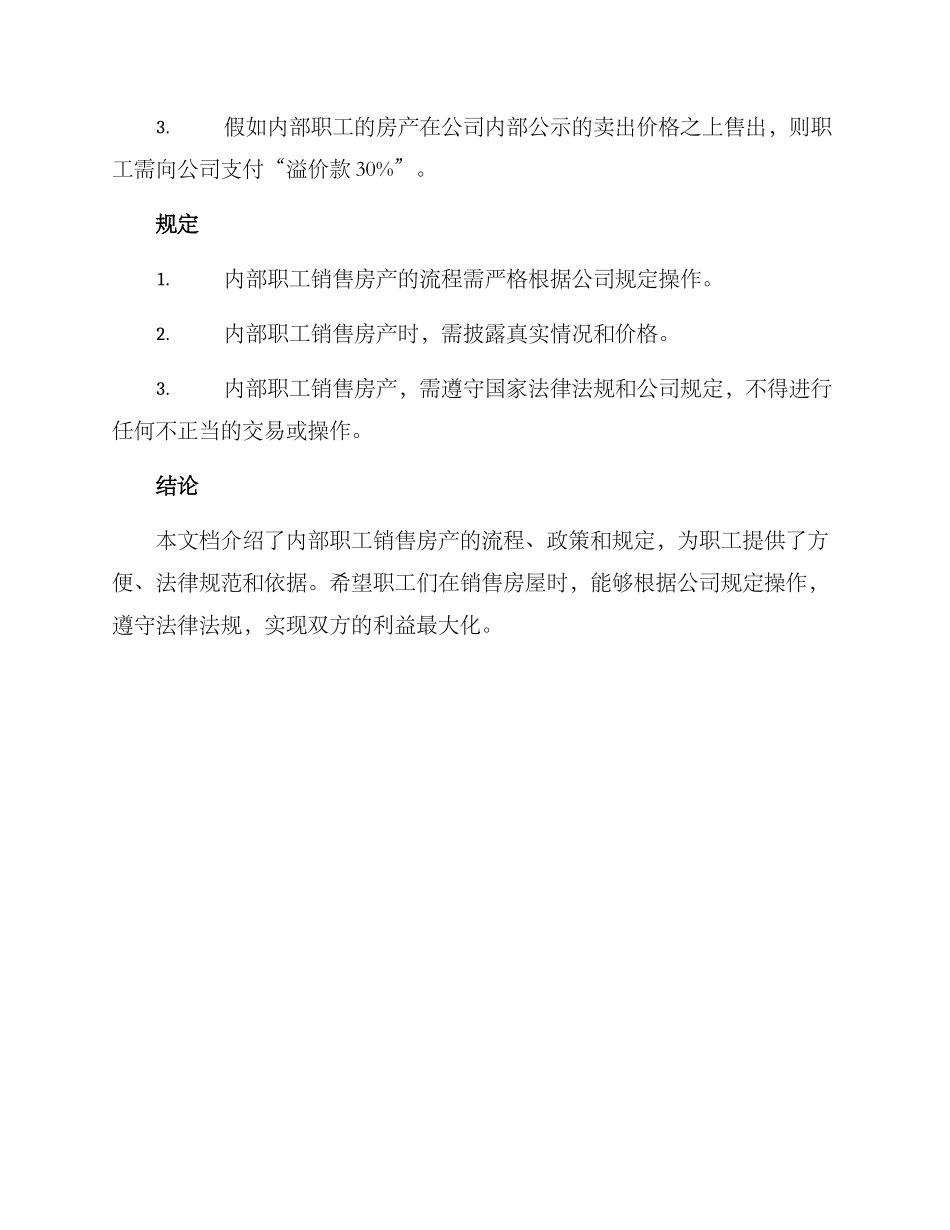 内部职工销售房屋方案_第2页