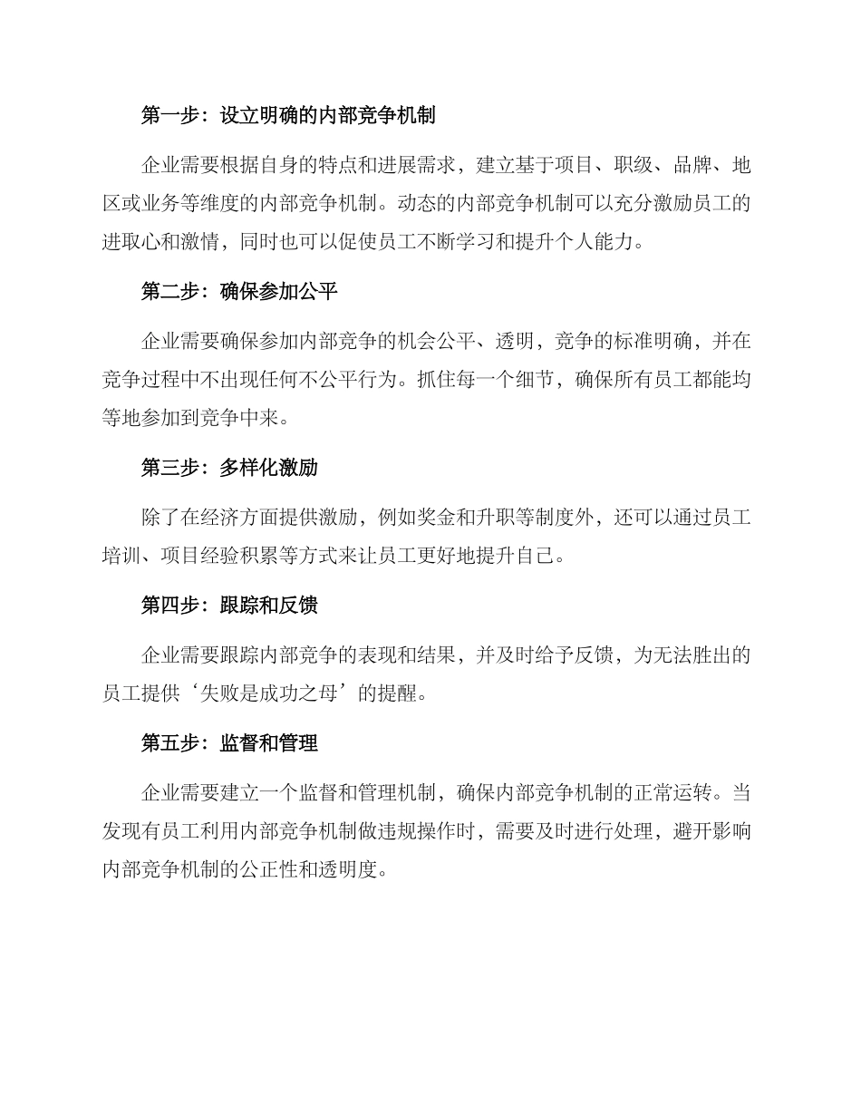 内部良性竞争方案_第2页