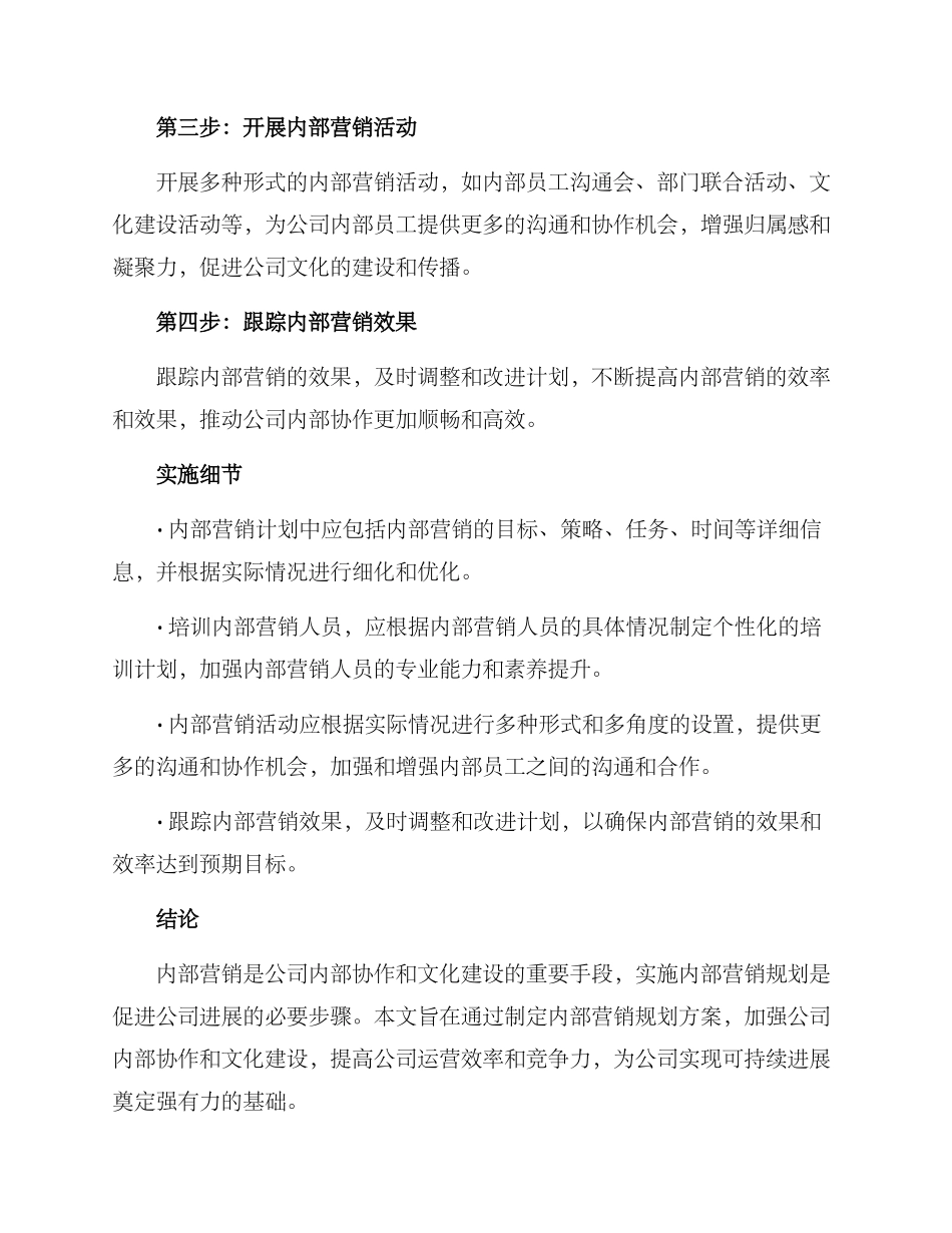 内部营销规划方案_第2页