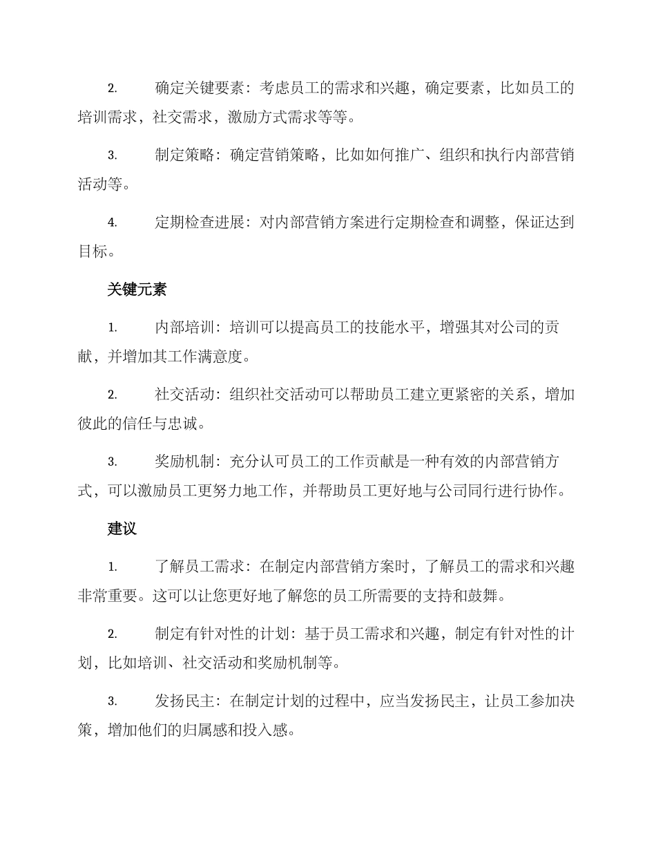 内部营销方案分析_第2页