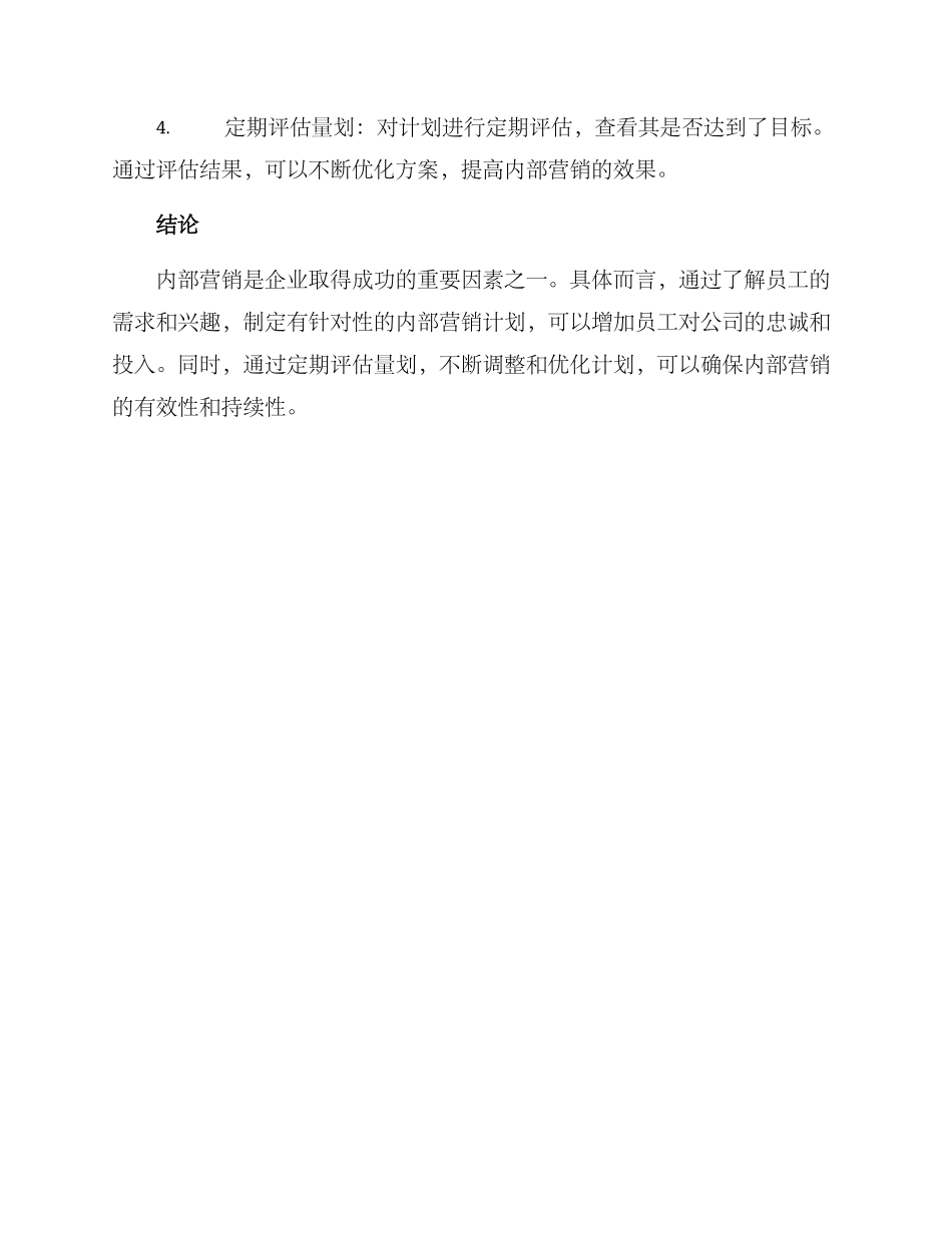 内部营销方案分析_第3页