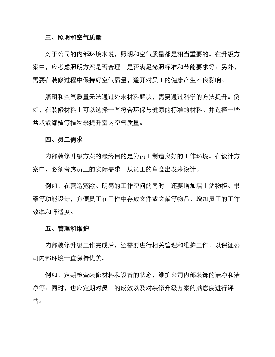 内部装修升级方案_第2页