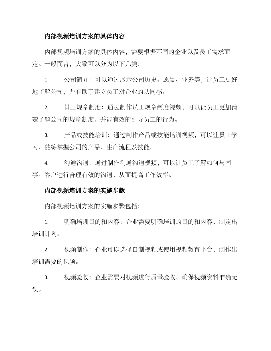 内部视频培训方案_第2页
