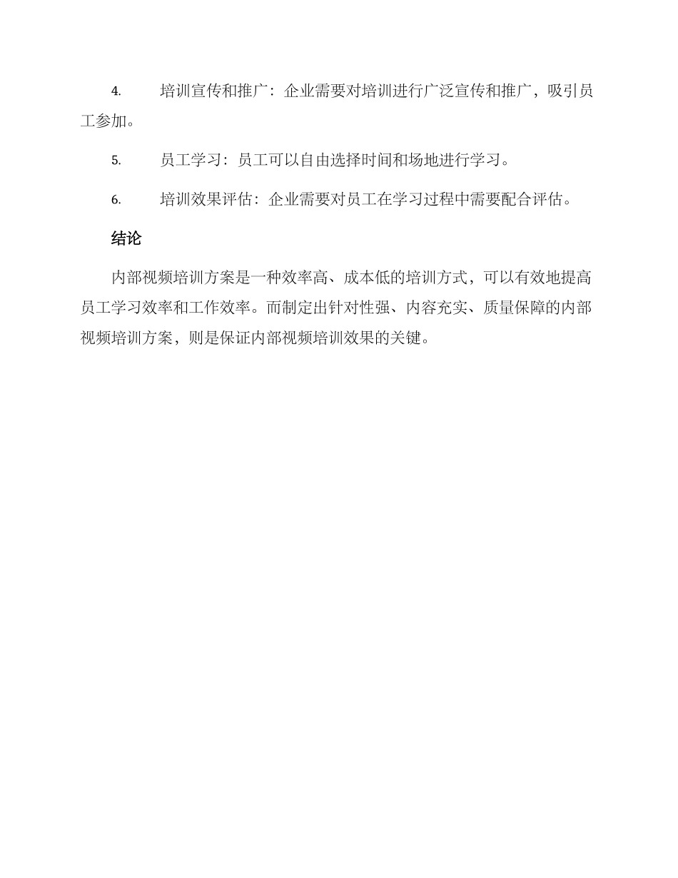 内部视频培训方案_第3页