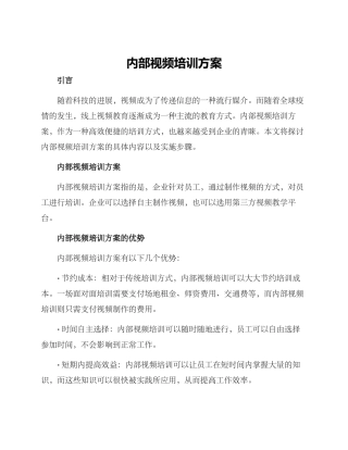 内部视频培训方案