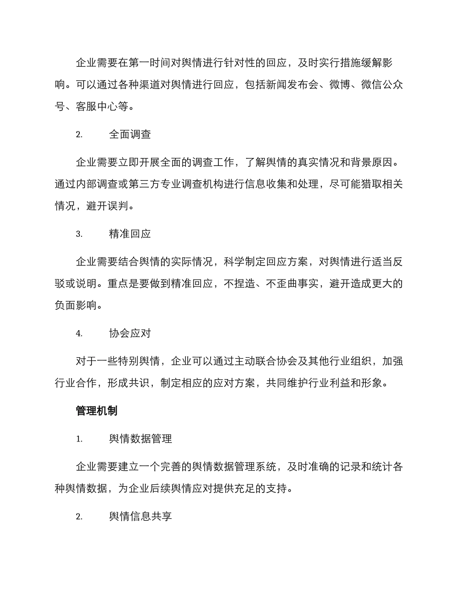 内部舆情处理方案_第2页