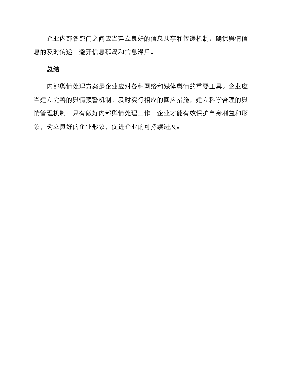 内部舆情处理方案_第3页