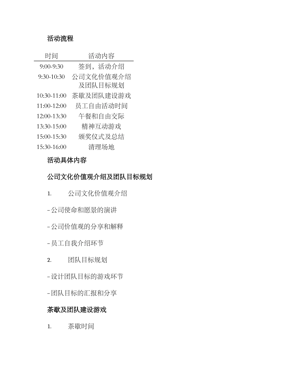 内部营销活动策划方案_第2页