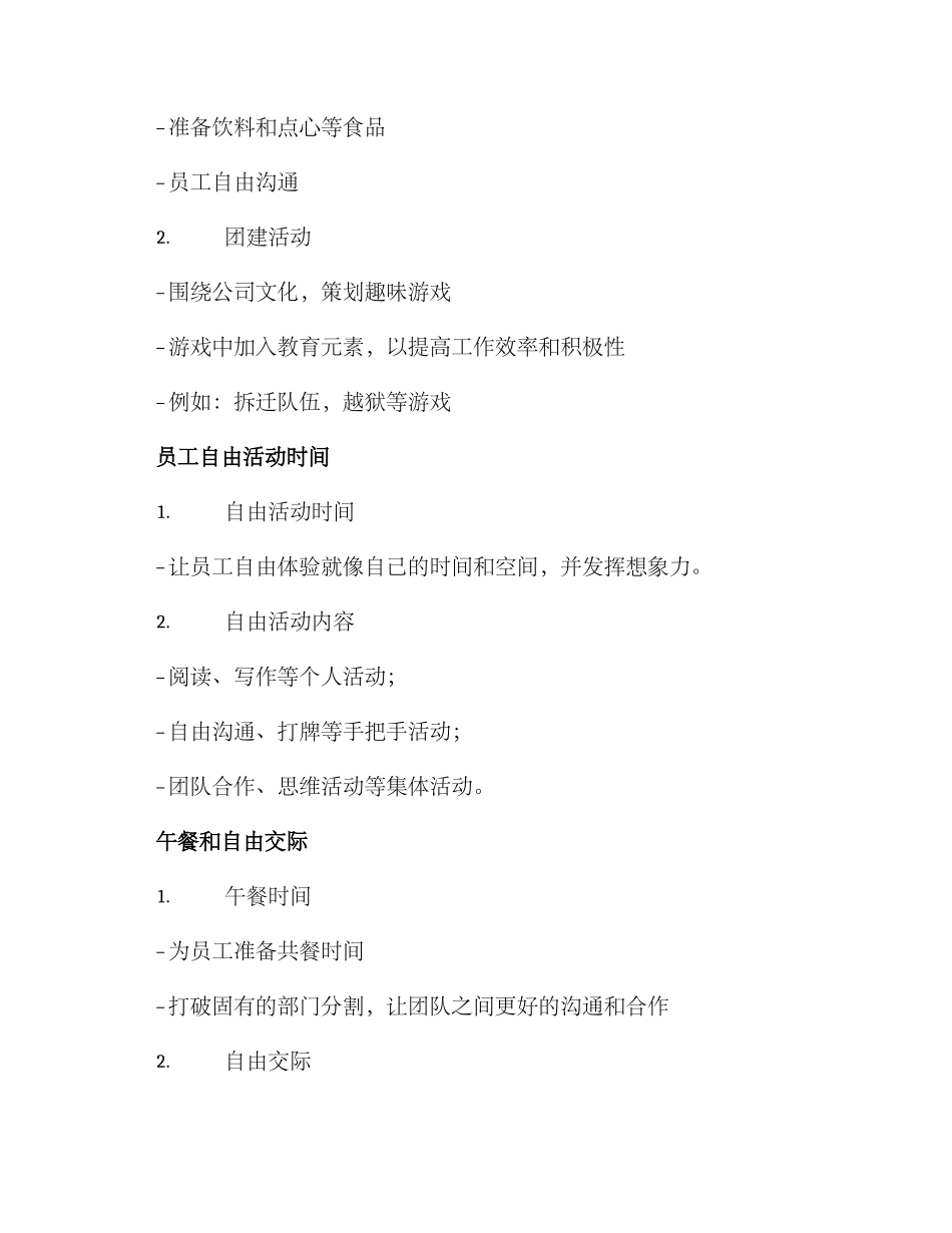 内部营销活动策划方案_第3页