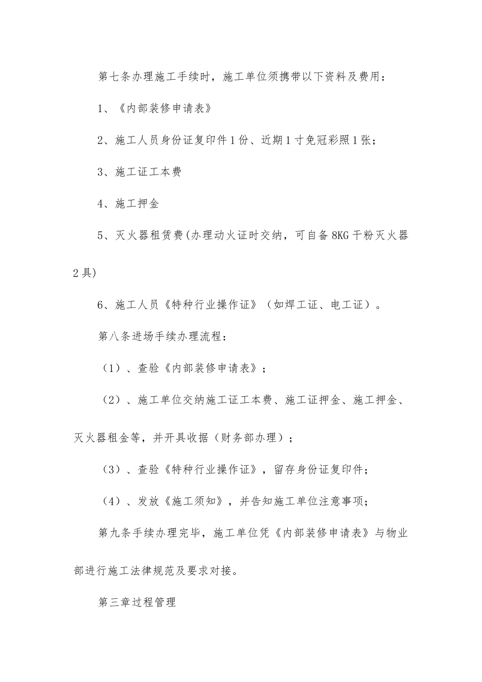 内部装修的安全管理办法_第2页