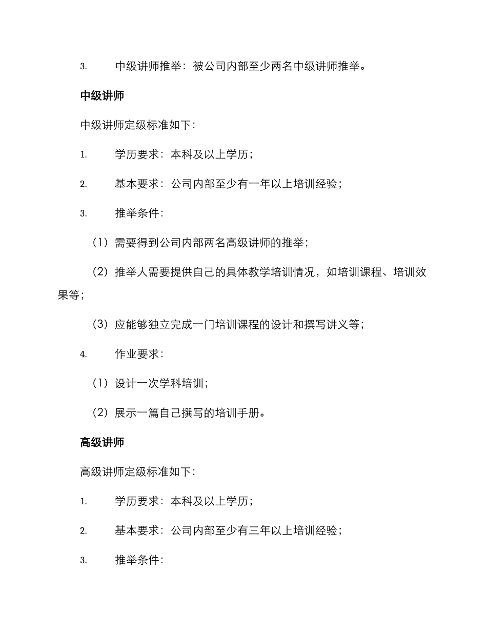 内部讲师定级方案_第2页