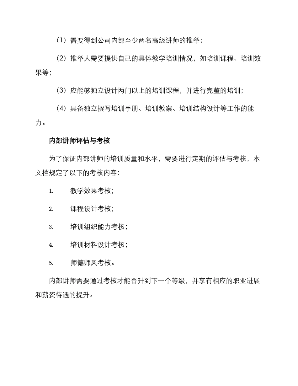 内部讲师定级方案_第3页