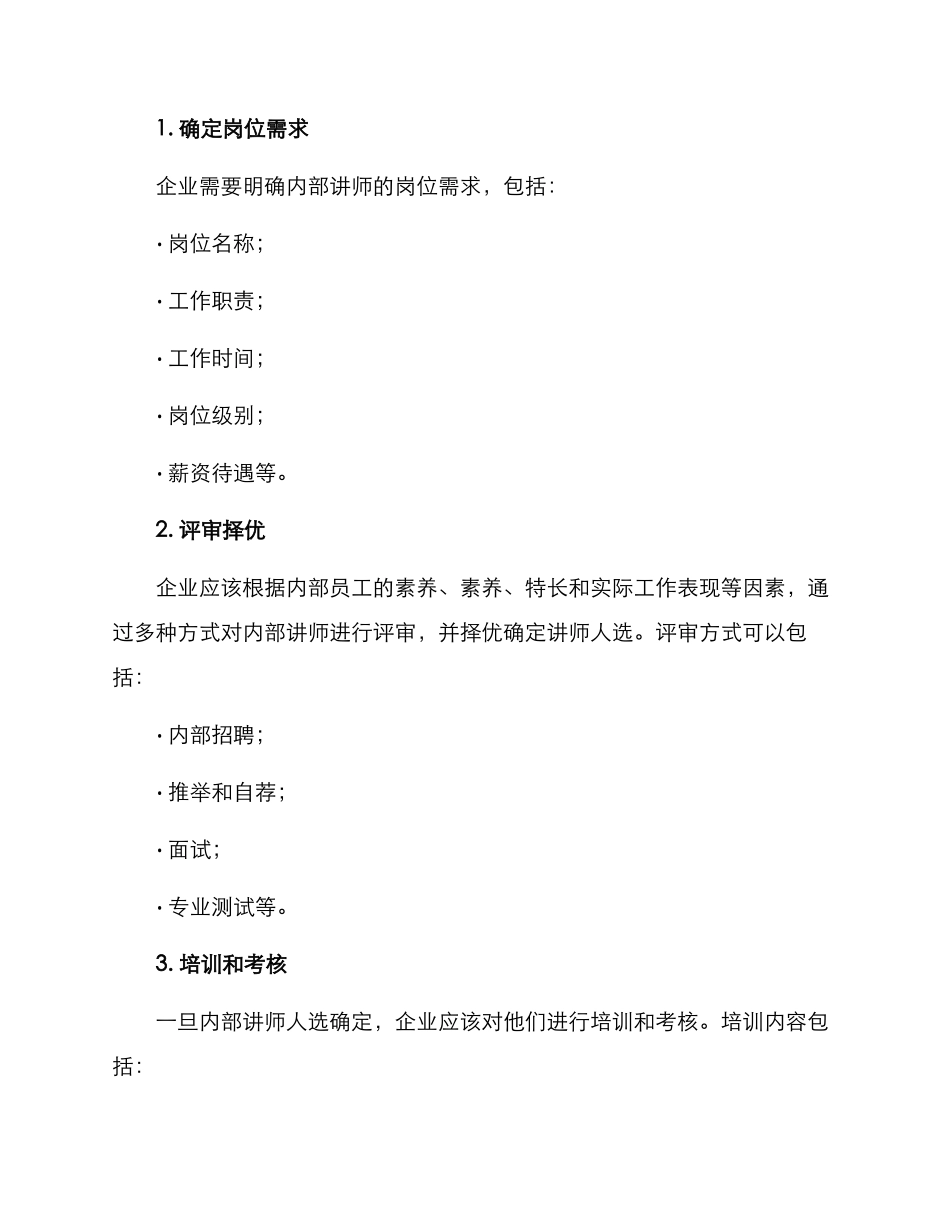 内部讲师指派方案_第2页